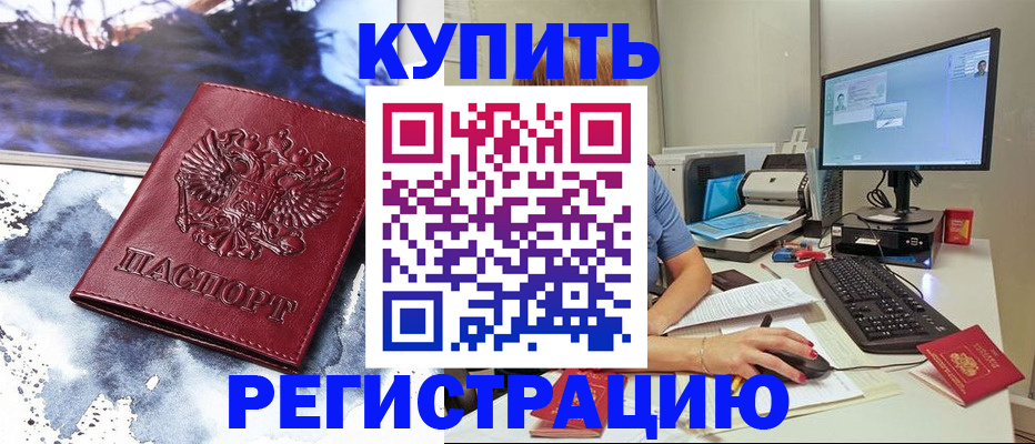 временная регистрация для всех в Краснокаменске