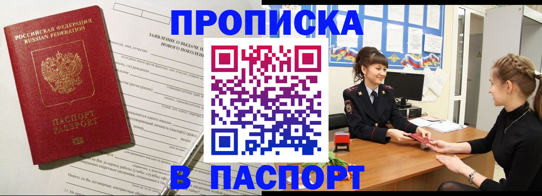 пропишу в квартире в Краснокаменске