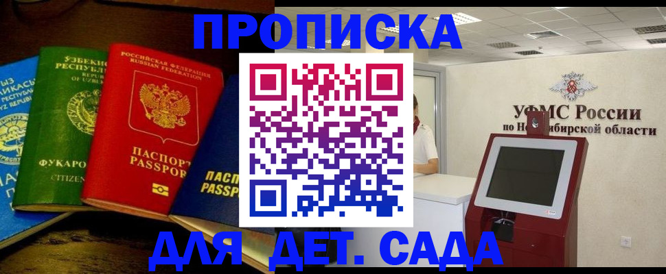 прописка для военкомата в Краснокаменске