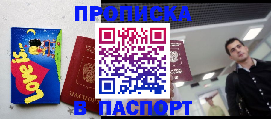 прописка для военкомата в Краснокаменске