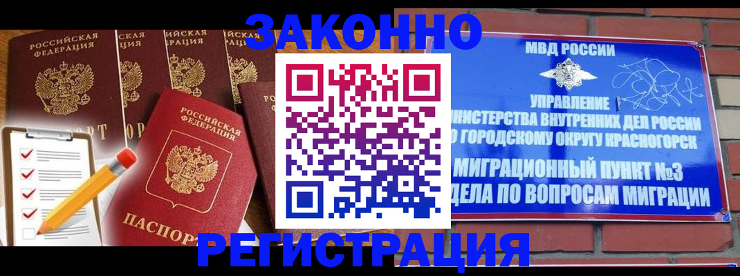 временная регистрация госуслуги в Краснокаменске