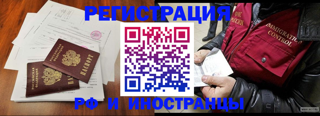 прописка иностранных граждан в Краснокаменске